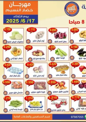 Special Offer من جمعية النعيم التعاونية